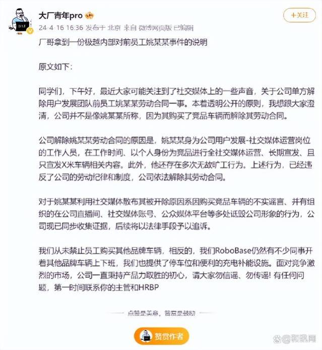 极越员工购买小米SU7后被辞退，极越汽车：个人为竞品X米长期宣发