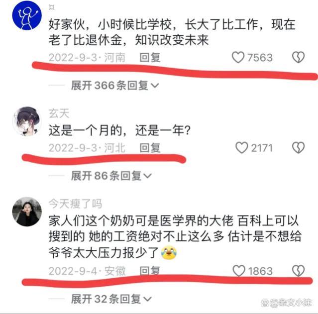 看了大爷大妈事业编退休金！网友悟了：怪不得这么多人准备上岸！