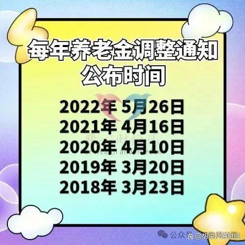 五一后养老金上调通知或公布，但有些人能享受这次福利