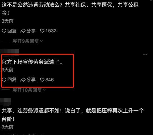 越闹越大！“共享员工”模式获央视肯定，网友反驳：这是压榨员工