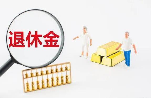 在中国，退休金月入10000，属于什么级别？