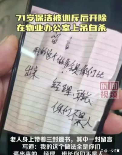 痛心！辽宁一71岁大爷被物业开除后在办公室上吊身亡，网友怒了