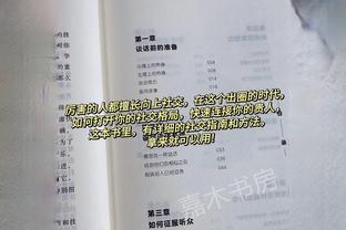 圈子决定层次，读《向上社交》，狠狠练就吸“贵人”体质