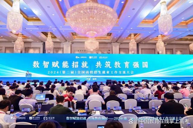 全国高校招生就业交流大会举行，中国教育在线以数字化赋能高校高质量发展