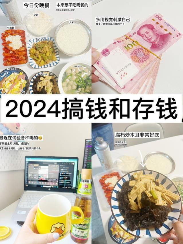 2024年的主线任务：搞钱和存钱！