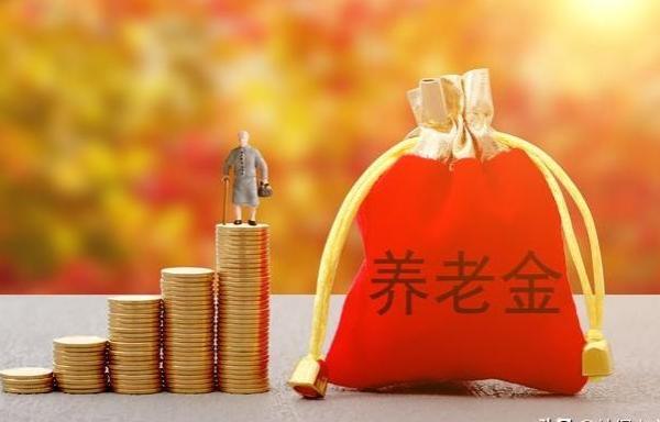 4月起，部分人的养老金或将迎来调发，能调发3000元以上吗？