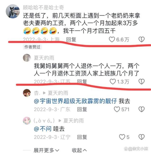 看了大爷大妈事业编退休金！网友悟了：怪不得这么多人准备上岸！