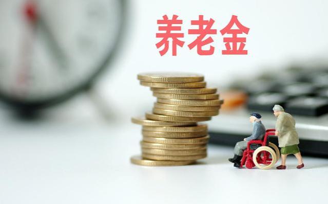 4月22日起！养老金或将迎来大涨！今年是否会根据工龄进行调整？