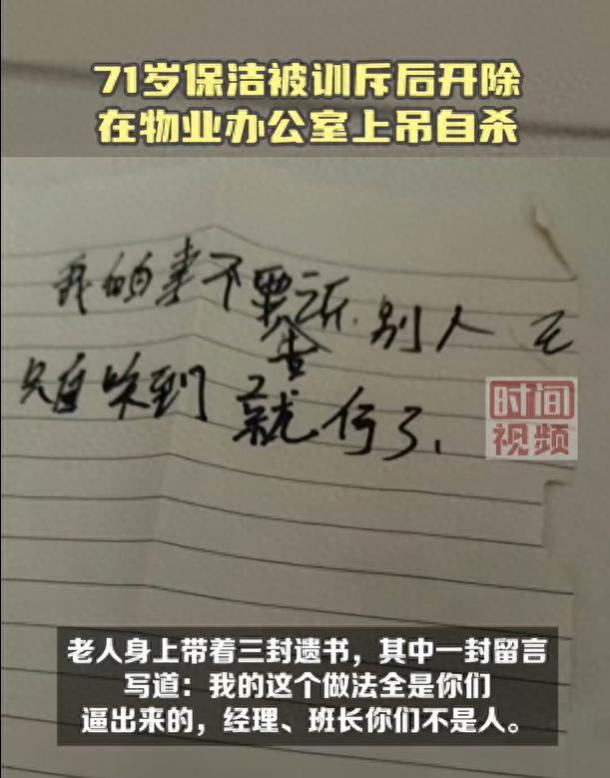 71岁保洁被开除后在物业办公室自杀 物业回应：活干得不好