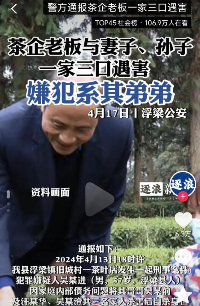 知名茶企老板一家三口被害，凶手曝光，更令人头皮发麻