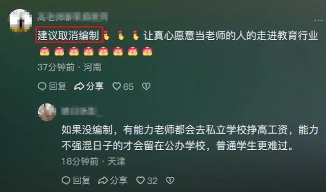 躺平了？厦门教师不再是铁饭碗！热议：没有编制就不教书了吗？