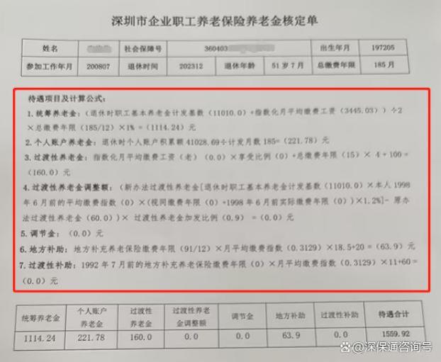 社保缴纳15年，月均缴费工资3445.03元，深户7.5年领1559元，高吗