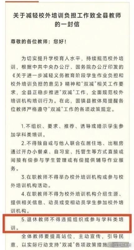 教育局发布通知，要求指向退休教师，老师们对此拒绝