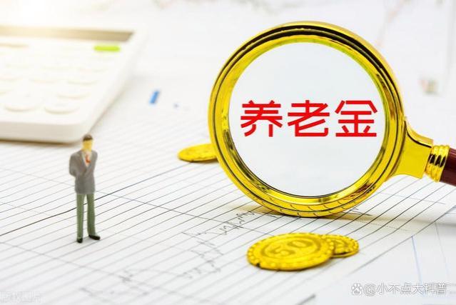 人社部召开发布会，是否已发布养老金调整通知？企退今年能多涨吗