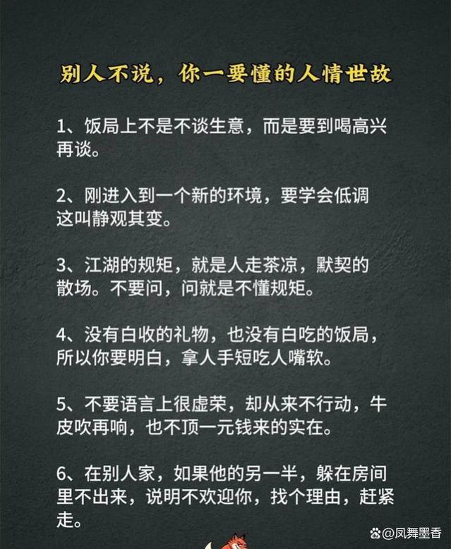 精通“人情世故”的人，有多厉害？看完这些处世技巧，佩服至极！