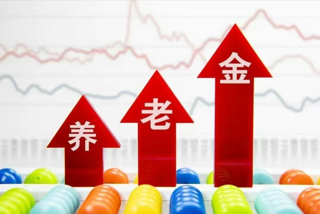 4月起，养老金将迎来上涨，四种人的收入迎来增加，其中有你吗？