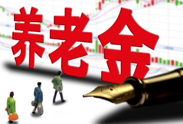 4月，养老金调整通知或公布，工龄35年能涨多少？又能补发多少？