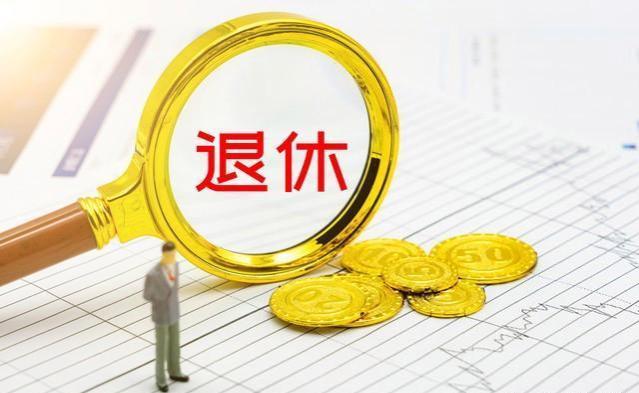 浙江一职工工龄31年，晒出实际退休金收入，网友热议