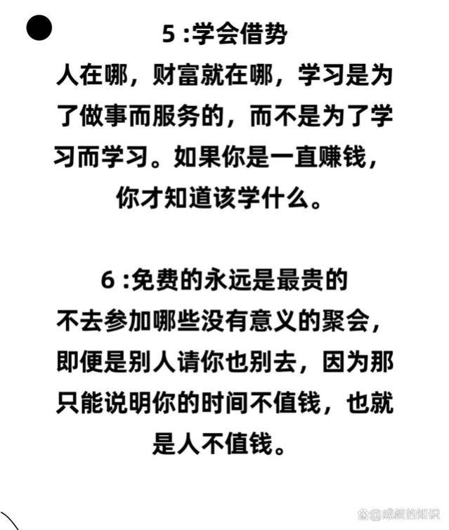 想致富必须知道的6件事，颠覆认知，学会了，实现财富自由！