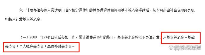 没想到吧？！全国退休金领取最多的，居然是这个省！