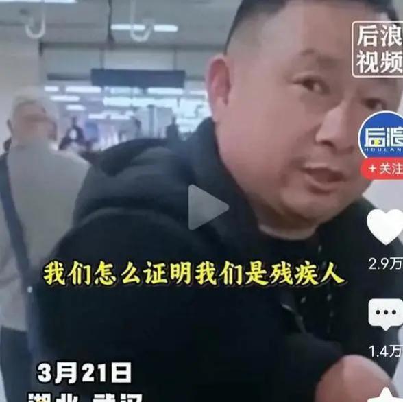 无臂男含泪购票后续：残联发声，无臂男遭质疑，涉事员工恐遭坑惨