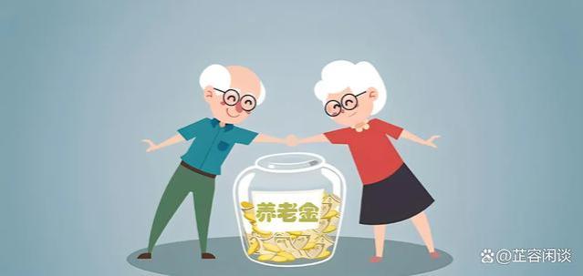 养老金迎重大调整？晚年生活将如何变革，新政策带来哪些惊喜？