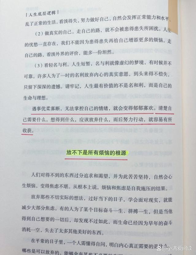 从底层杀出的“顶级逻辑”，真正厉害的人，都在打磨“底层逻辑”