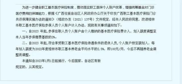 2023年医保划入待遇调整，65和70岁退休人员，每月还能领多少钱？