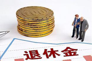 教师薪资待遇升级，3类教师欣喜，退休金有望8000元