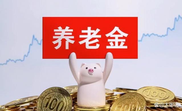 普通企业职工，退休金在2500元～4500元之间？是高是低？