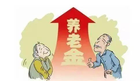 养老金上涨何时启动？3200元以下多涨、6000元以上停涨，可行吗？