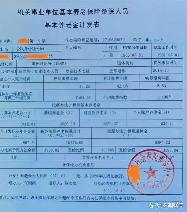 在山东事业单位副高七级退休有多少养老金？这张计发表给出了答案