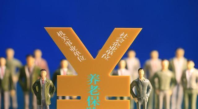 2024年10月后，机关退休金将不再受限，预计涨幅或达1000元以上