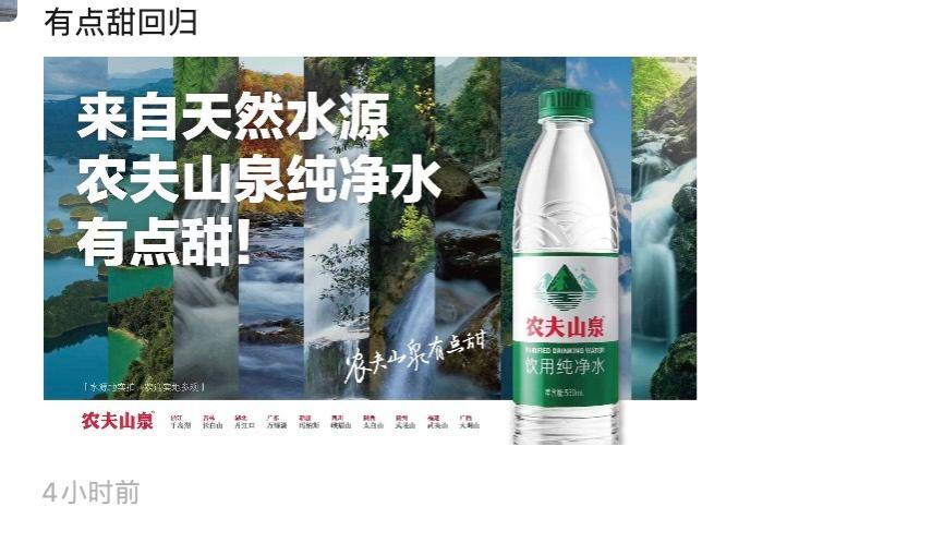 农夫山泉员工“朋友圈”推纯净水新品 纯净水市场或迎变局