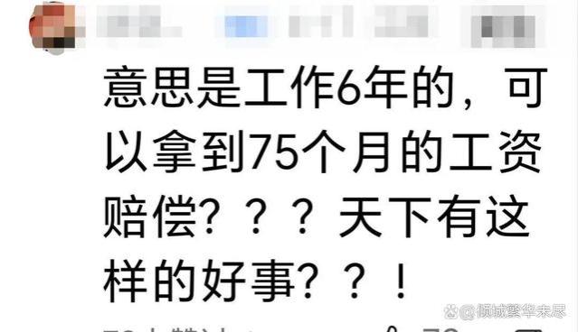 笑喷！特斯拉裁员赔偿“N+3”应该怎样算？评论区神解释，笑翻了