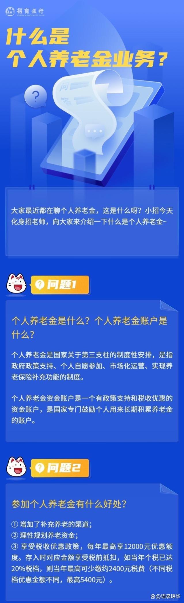 个人养老金账户怎么开户？招商银行个人养老金账户开户指南