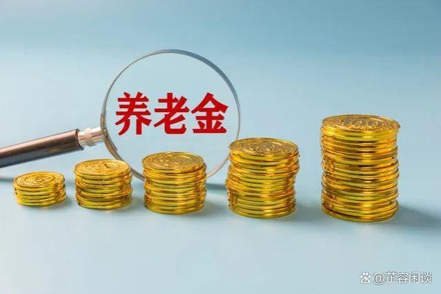 养老金迎重磅调整，六大好消息曝光，你的待遇会涨吗？