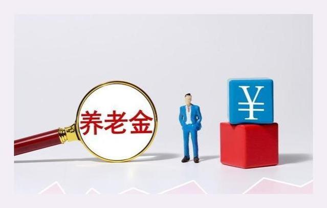 养老金上涨在即，年满80岁的企退人员，能涨400元以上吗