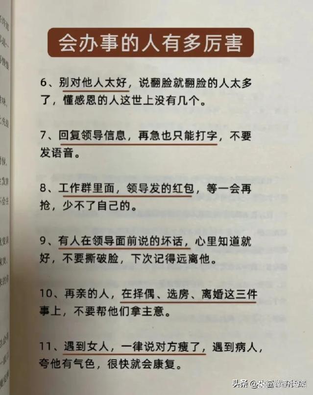 会办事懂人情世故的人，在生活中没有办不成的事，劝你读完这本书