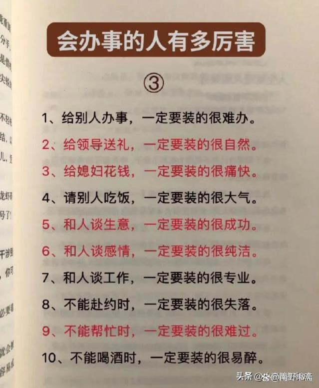 会办事懂人情世故的人，在生活中没有办不成的事，劝你读完这本书