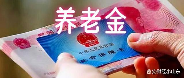 2024年养老金将迎20连涨，企退低者增幅大，事退高者暂停涨？