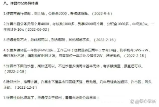 许昌公务员，工资3600，绩效1200，车补650，年终奖2万，总计10万4