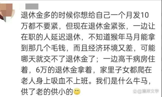 养老金领取年龄调整引热议：我们准备好了吗？