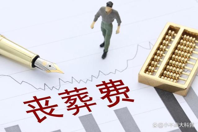 2024年，农民养老金每月400元，去世后丧葬费有多少？来看看