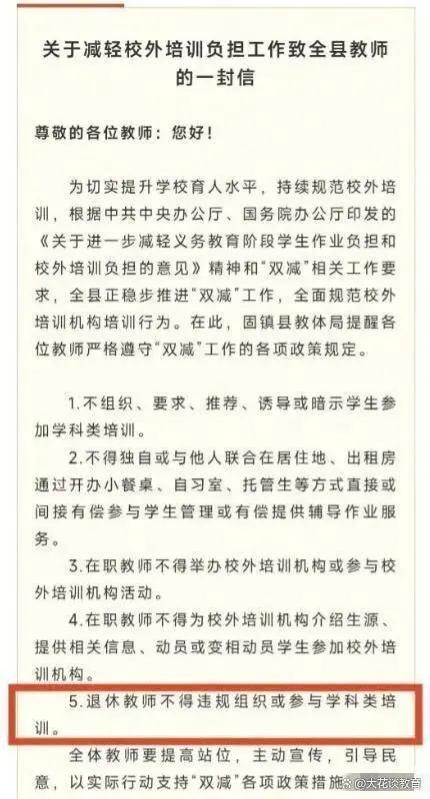 教育行业下发通知，规定指向退休教师，老师们对此很是不满