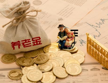 4月养老金调整通知或公布，1954年出生，能享受高龄倾斜待遇吗？