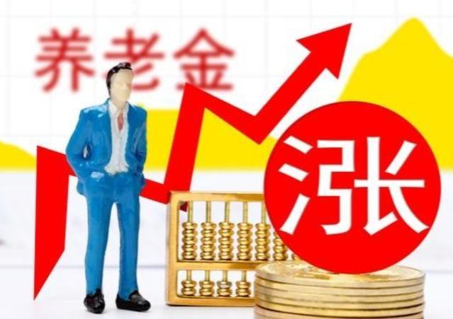 2024年养老金上涨，养老金1000元，3000元和6000元，涨钱差多少？