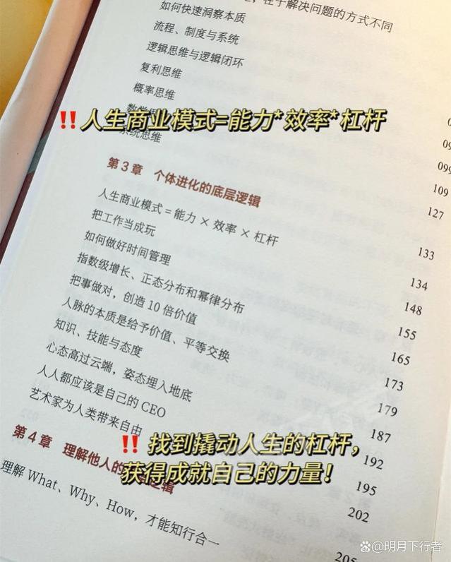 学会“底层逻辑”，教你看清世界的底牌，找到撬动人生的杠杆