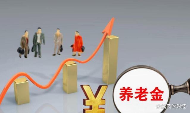 2024年辽宁养老金将调整，企退事退人均养老金多少？3300元高吗