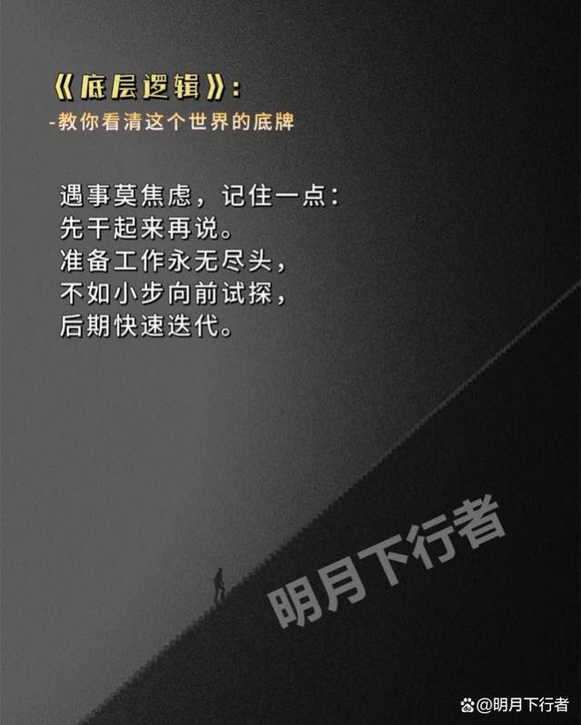 学会“底层逻辑”，教你看清世界的底牌，找到撬动人生的杠杆